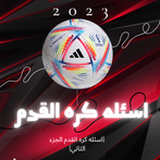 من سيربح الكره الذهبيه.بدون نت