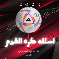 من سيربح الكره الذهبيه.بدون نت