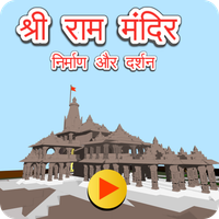 Ram Mandir Darshan Game