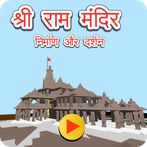 Ram Mandir Darshan Game