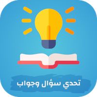 الغاز العباقرة تحفيز الذهن