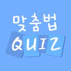 Korean Language Grammar Quiz