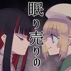 Nemuri Uri no