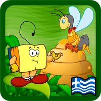 Ο Ξεφτέρης στο μελισσόκοσμο