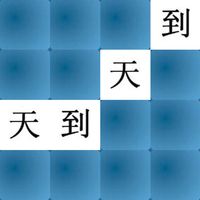 MemGame 06 - Chinese Symbols