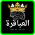 Saber Ashraf