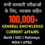 GKPK-Current Affairs, GK Games