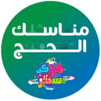 AR مناسك الحج بتقنية ال