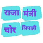 Raja Mantri Chor Sipahi Game