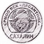 ВСК Десантник: спецзадание