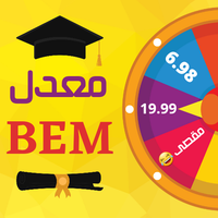 حساب معدل سنة رابعة bem 2024