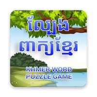 Khmer Word Puzzle