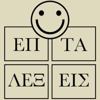 7 Λέξεις