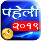 Paheli Suljate Jao 2019 Hindi