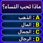 سؤال وجواب : معلومات عامة