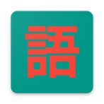 JAPANESE VOCABULARY REVIEWER