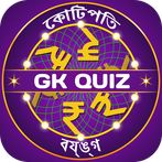 Bangla Quiz : Bengali GK & Cur