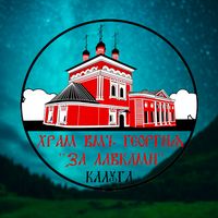 Шаги к вере