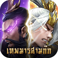 เทพมารสามก๊ก