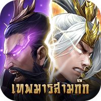 เทพมารสามก๊ก