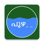 Puzha malayalam word puzzle