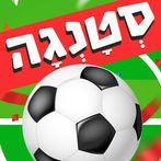 סְטַנְגָּה