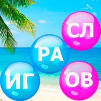 Пузырь слов: Соединялки слова