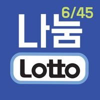 무료로또번호생성, 절반의 행운 절반의 확률