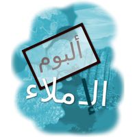Arabic Spelling Album