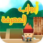 أبواب المعرفة