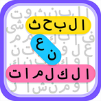 البحث عن الكلمات