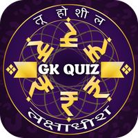Marathi GK : Trivia Quiz