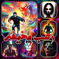 العاب رعب مخيفه 2023