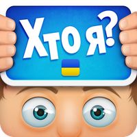ХТО Я?