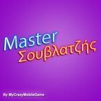 O Master Σουβλατζής