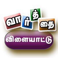 Tamil Word Game