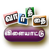 Tamil Word Game