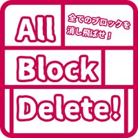 All Block Delete!