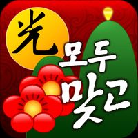 모두 맞고 모두게임