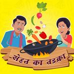 सेहत का तड़का - Sehat ka tadka