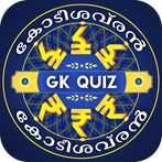 Malayalam Quiz : Malayalam GK