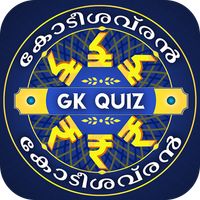 Malayalam Quiz : Malayalam GK