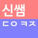 Shin Sam's Korean Word Quiz