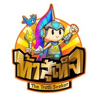 Tasutet-ท้าสู้เท็จ