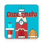 Madras - Chennai City Quiz