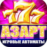 Игровые автоматы 777 Слоты