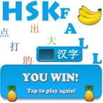 HSK Fall