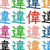 Find the wrong kanji