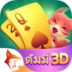 ดัมมี่ Dummy 3D – เกมไพ่ไทยออน