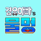 아름다운 힐링어항 만들기 - 겸유아빠의 물멍